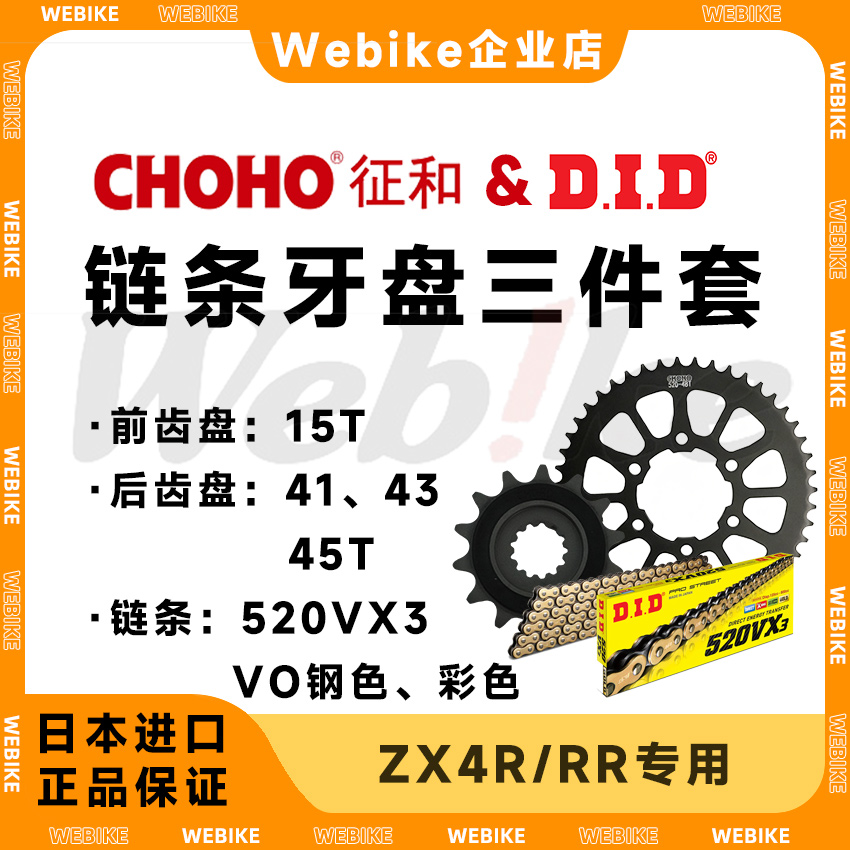 征和牙盘链轮大小飞 × DID链条 传动保养维修 适用川崎ZX4R/4RR