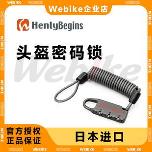 BEGINS头盔密码 HENLY 锁侧包绳锁小型行李锁边包防盗日本 现货