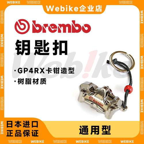 意大利brembo摩托车钥匙扣
