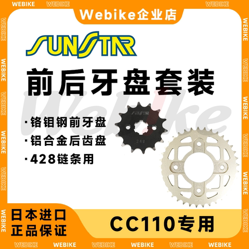 CC110摩托车链条传动升级套件