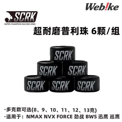 SCRK普利珠摩托车通用改装配件