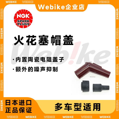 NGK火星塞接头多车型适用