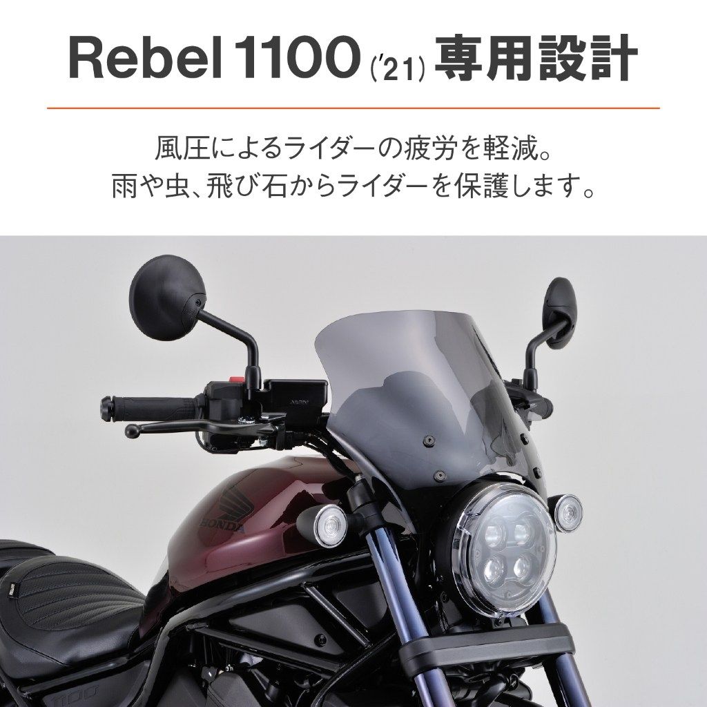 DAYTONA(戴通纳)Rebel1100风挡