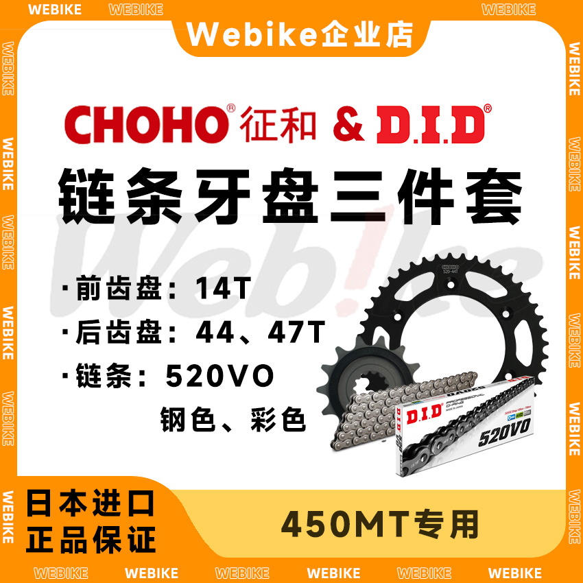 征和链轮×DID链条 适用春风450MT链条牙盘 传动大小飞保养