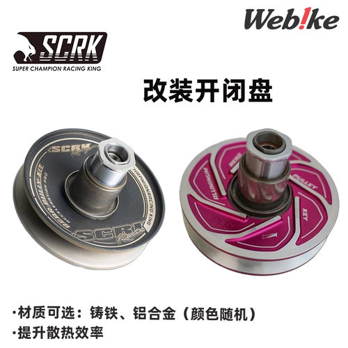 台湾正品SCRK踏板传动改装开闭盘