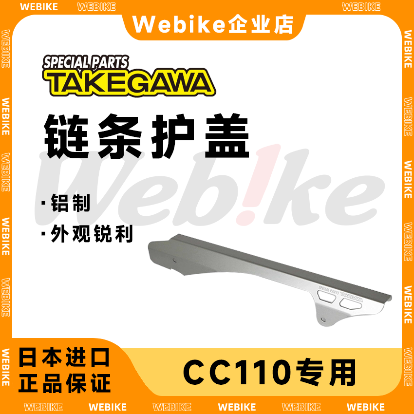 SPTAKEGAWA摩托车链条盖铝合金