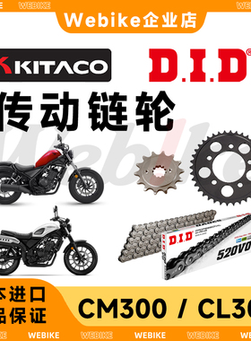 CM300/CL300 日本进口KITACO前后牙盘齿盘驱动链轮大小飞 DID链条
