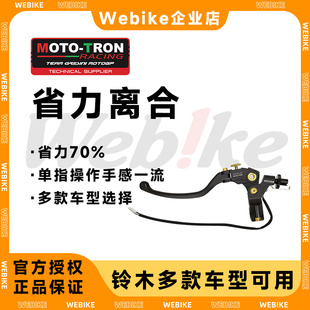 车型DL650 MOTO 适用于铃木多款 二指省力离合改装 TRON摩托创