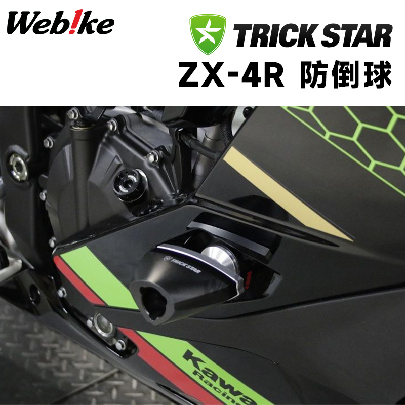 TRICKSTAR梦幻星防摔球ZX-4RR