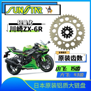 ZX6R SUNSTAR x DID 链条+前后齿盘传动套件 链条前后牙盘大小飞