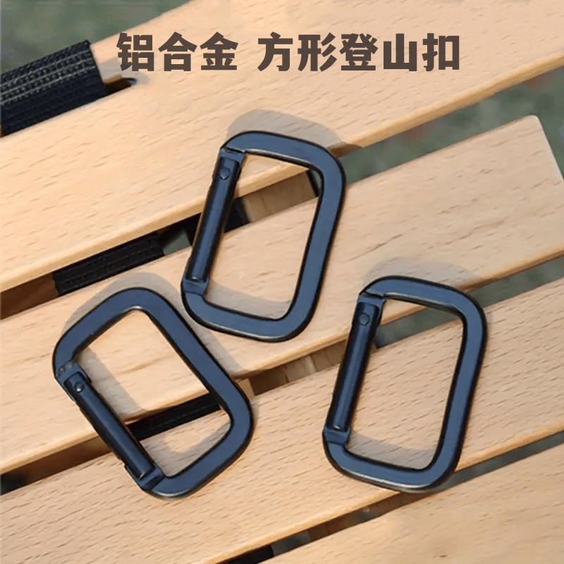 铝合金方形登山扣打扁户外背包挂扣织带扣跑道扣安全扣钥匙保险扣