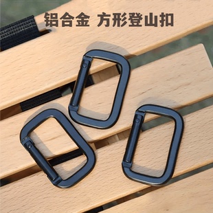 铝合金方形登山扣打扁户外背包挂扣织带扣跑道扣安全扣钥匙保险扣