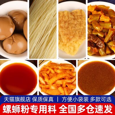 螺霸王螺蛳粉汤料包即食配料汤底组合正宗广西柳州酸笋酸豆角汤包