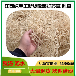 新货手工灯心草去心火汤泡水喝江西散装灯芯草理佛供佛念经乱灯草