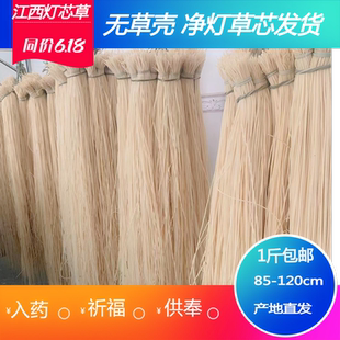 江西灯芯草新货1.2米1斤纯天然灯芯草入验裹蜡烛芯供佛野生灯草芯