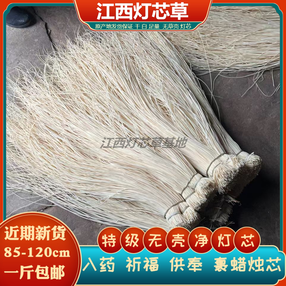 灯芯草批发颜色白江西烘干特级图片