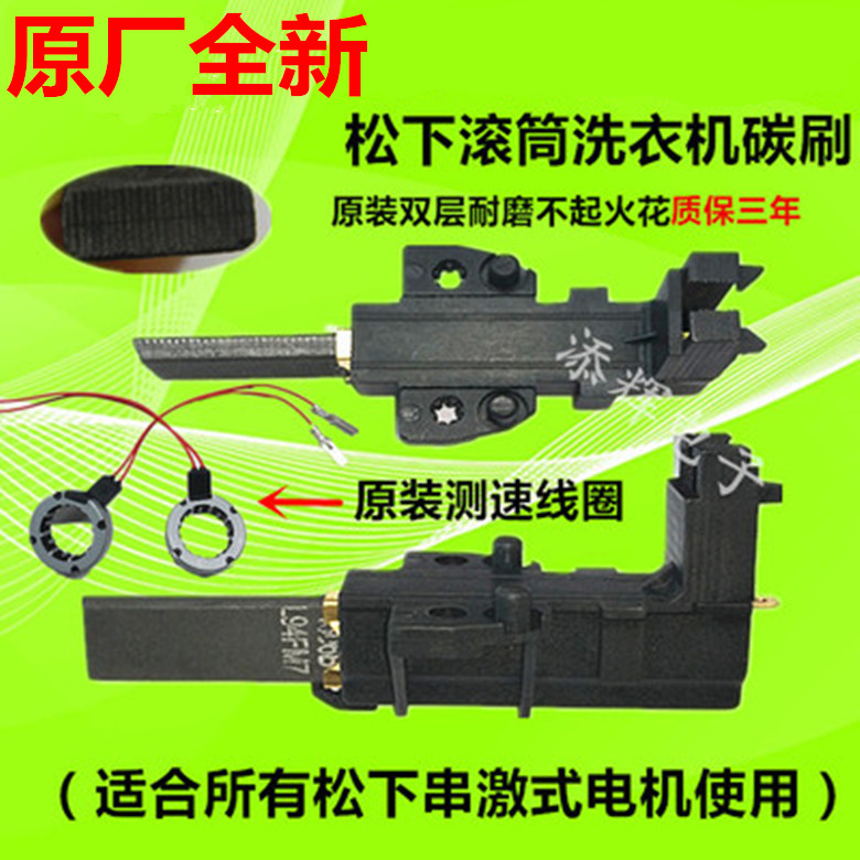 适用松下滚筒洗衣机XQG60-V64NW电机64NS碳刷马达测速