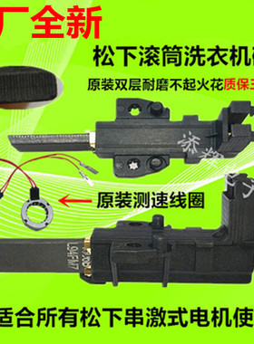 适用松下滚筒洗衣机XQG60-V64NW电机64NS碳刷马达测速线圈霍尔H07
