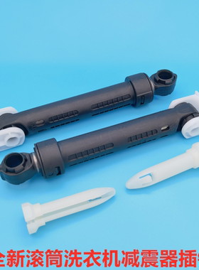 适用松下滚筒洗衣机减震器避震杆XQG60-V64NW/V64NS棒XQG52-V53NW