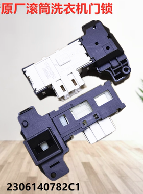 适用康佳滚筒洗衣机XQG70-10D01W/DS门锁101201W开关C101WKC配件