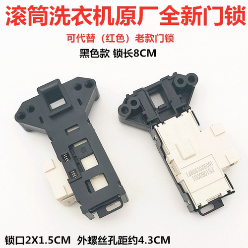 原装全新创维滚筒洗衣机门锁