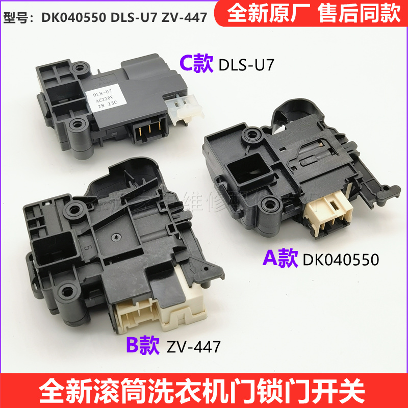 三洋WF810320BS0S洗衣机门锁DG-F90322BHG F90366BG开关F90310BIS