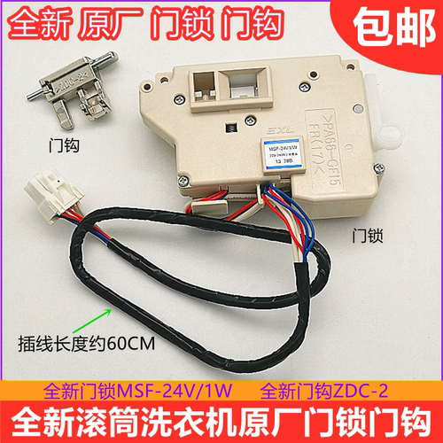 松下滚筒洗衣机XQG80-E8122 E8132 EA8132门锁门开关门勾门扣门钩