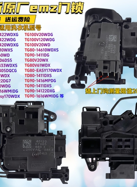 TG100V22DG门锁TG100V20WD开关TG100EM01G适用小天鹅滚筒洗衣机
