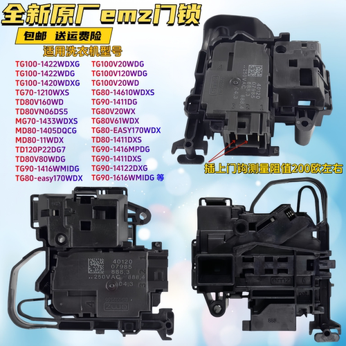TG100V22DG门锁TG100V20WD开关TG100EM01G适用小天鹅滚筒洗衣机