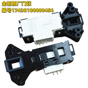 适用于美 eco11WX开关 小天鹅滚筒洗衣机17438100000456门锁MG70