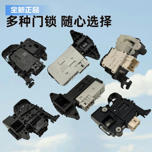 适用云米小米滚筒洗衣机XHQG100MJ01门锁120300开关10210026配件