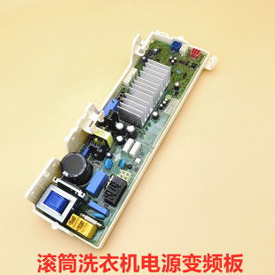 适用LG滚筒洗衣机变频主板EBR872005驱动逆变电脑板电源控制板器