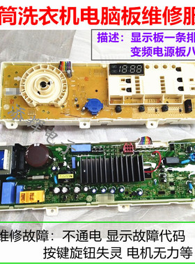 适用LG变频洗衣机WD-T14415D电脑板T14410DL按键板TH4410DN显示板
