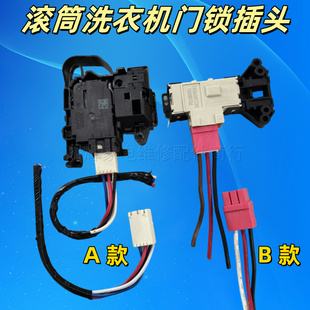 适用于海信三洋美 格兰仕创维LG滚筒洗衣机门锁三线插口插头插线