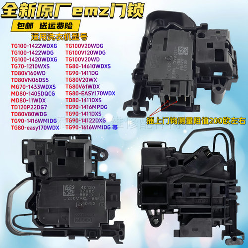 适用小天鹅滚筒洗衣机TD80V160WD TD80VN06DS5门锁TG80-14610WDXS
