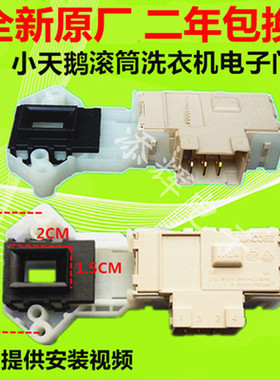 适用于小天鹅滚筒洗衣机门锁开关TG53-8028/Z8028/8028(S)