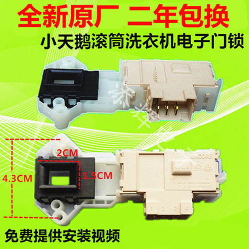 适用于小天鹅滚筒洗衣机门锁开关TG53-8028/Z8028/8028(S)