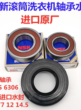 适用松下滚筒洗衣机XQG80-E8225 E8G2H XQG90-E9055全新轴承水封