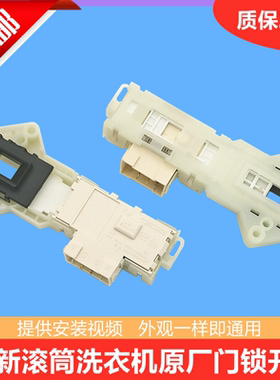 适用美的洗衣机门锁MG70-1203 MG70-1232E(S) MG70-N1031E