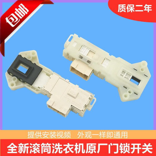适用美的洗衣机门锁MG70-1203 MG70-1232E(S) MG70-N1031E
