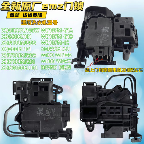 云米小米滚筒洗衣机W10S门锁开关