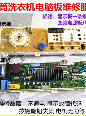 适用LG洗衣机WD-T14410DL电脑板T14410DM显示板T12411DN T12412DG