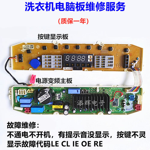 适用LG洗衣机T85FS33FH1电脑板按键显示板T80MB33PH1 T80MK33PH