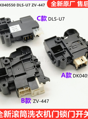 适用荣事达RG-F9001BS1滚筒洗衣机F8001S门锁F8031S门开关F8001BS