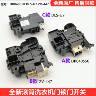 F9001BS1滚筒洗衣机F8001S门锁F8031S门开关F8001BS 适用荣事达RG