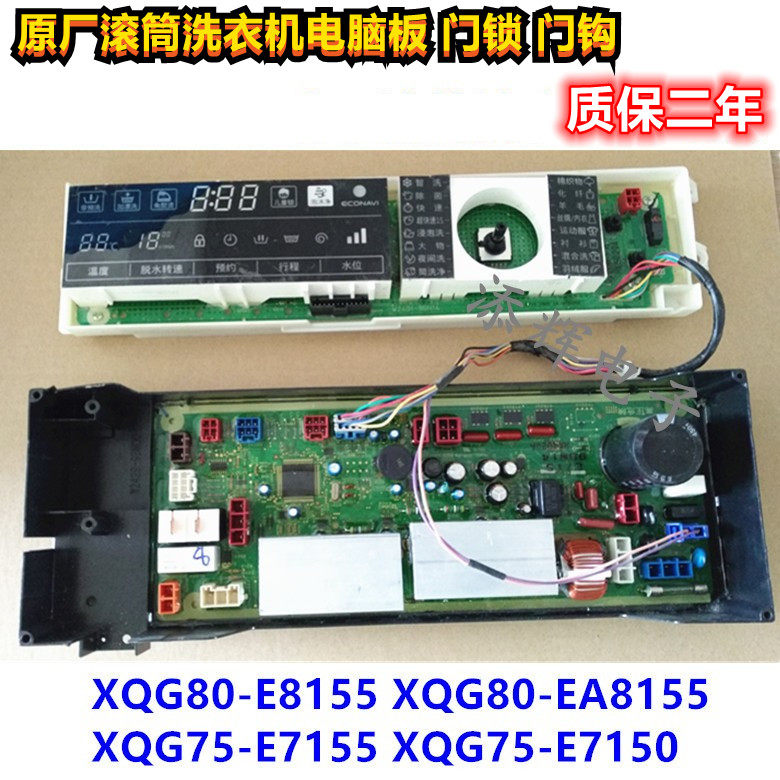 松下洗衣机xqg80-e8155电脑板ea8155主板75-e7155门锁e7150门钩勾