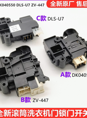 适用三洋滚筒洗衣机WF9320ISOS门锁WF90BIS565S开关WF810320BSOS