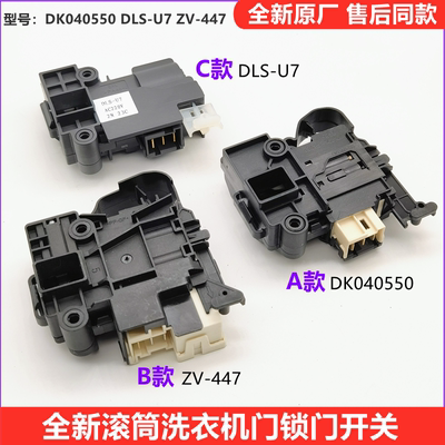 适用荣事达滚筒洗衣机门锁开关