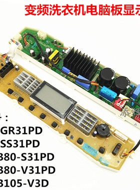 适用LG洗衣机电脑板T80SS31PD XQB105-V3D T80GR31PD变频板显示板