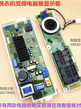 适用LG洗衣机WD-VH451D5S电脑板VH451D7S显示板EBR80153734触摸板